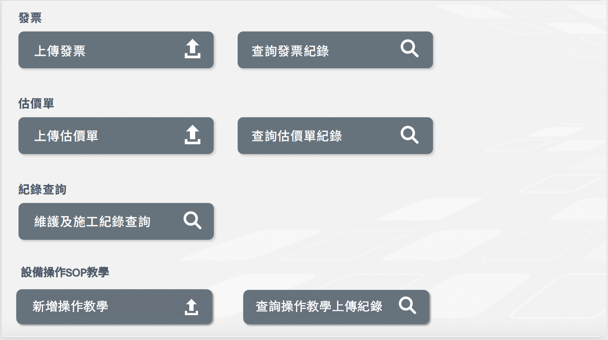 物業管理Ｅ化系統